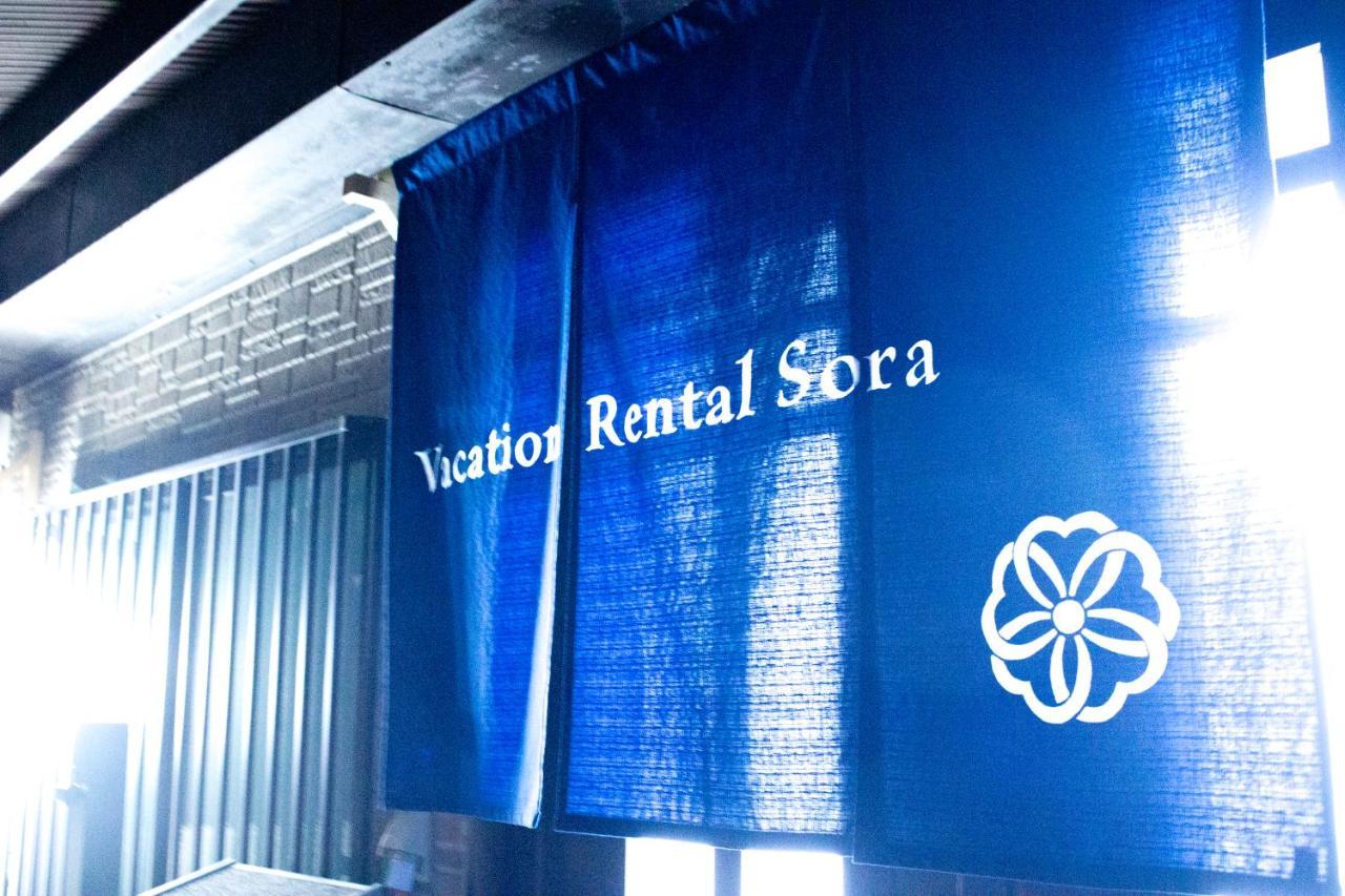 Vacation Rental Sora Kyoto Luaran gambar